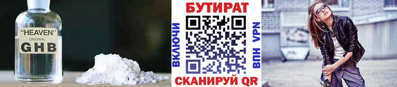 БУТИРАТ 1.4BDO  Шали 
