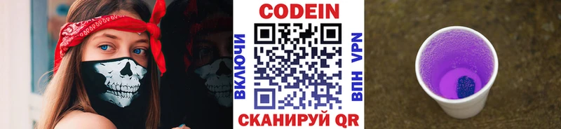 где можно купить   Шали  Codein напиток Lean (лин) 
